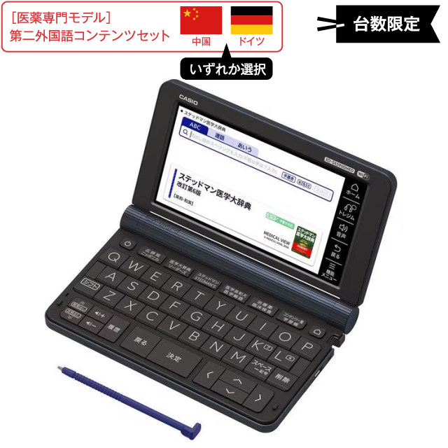 電子辞書 医薬専門モデル 第二外国語コンテンツセット